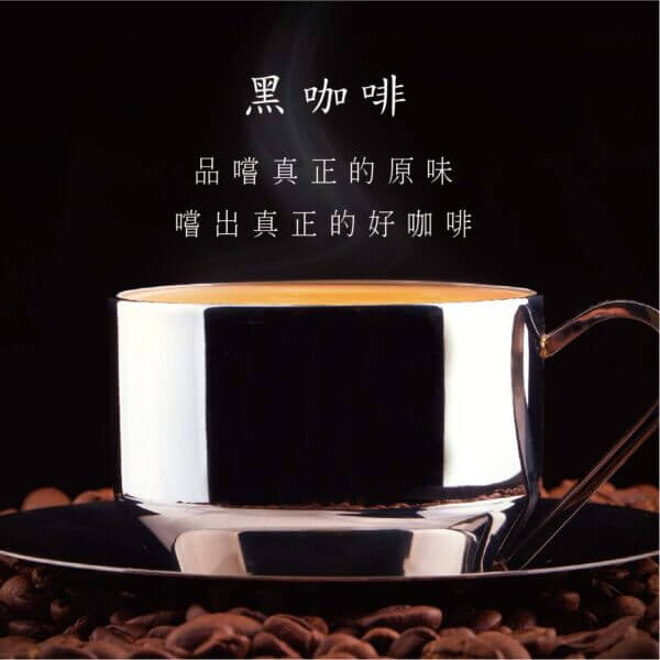 黑鑲金咖啡-多明尼加蜜處理濾掛式黑咖啡