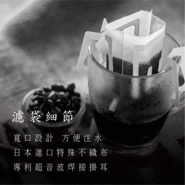 黑鑲金咖啡-多明尼加蜜處理濾掛式黑咖啡