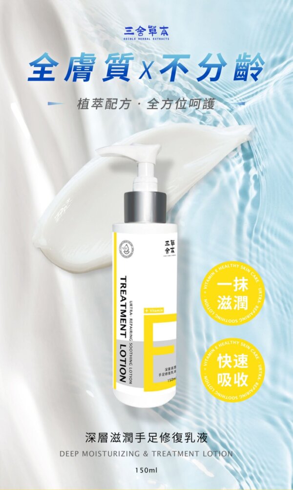 深層滋潤手足修復乳液