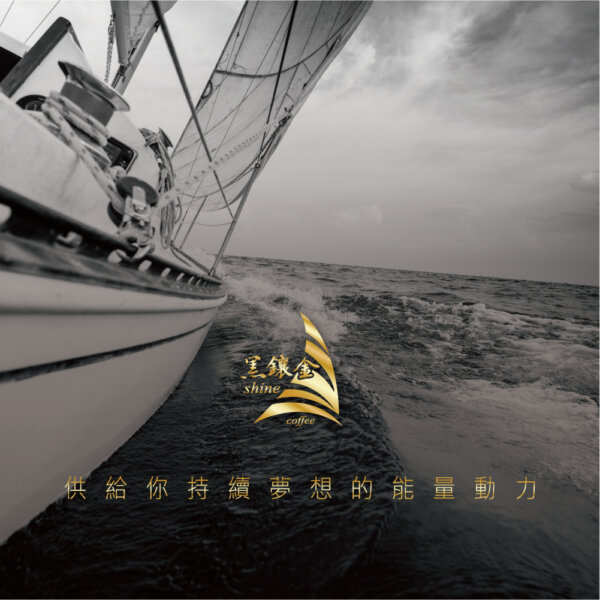 黑鑲金