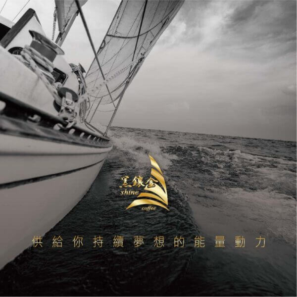 黑鑲金