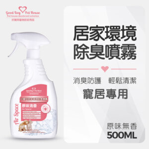 【原味無香】居家《環境 除臭 去味》除臭噴霧 500ml