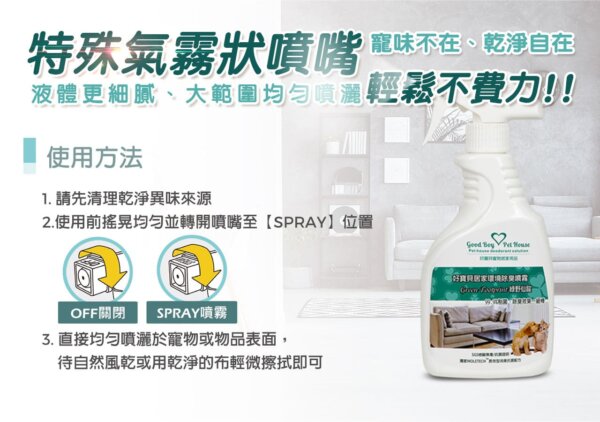 【原味無香】居家《環境 除臭 去味》除臭噴霧 500ml-007