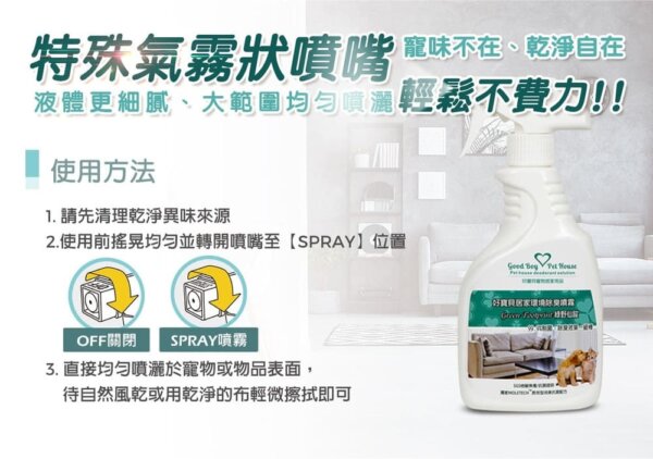 【檀香鮑勃】居家《環境 除臭 香氛》除臭噴霧 500ml-007