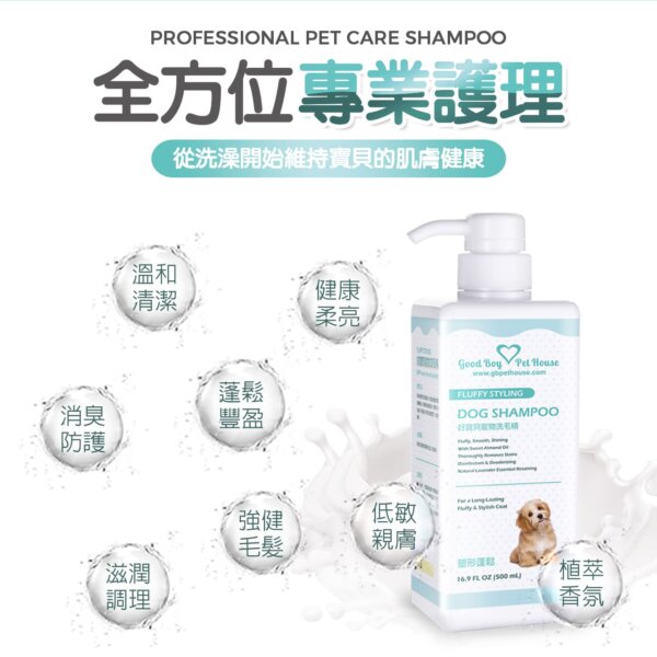 【犬用】寵物肌膚護理洗毛精-塑形蓬鬆洗毛精 (雪花香水泡泡香氛) 500ML-004