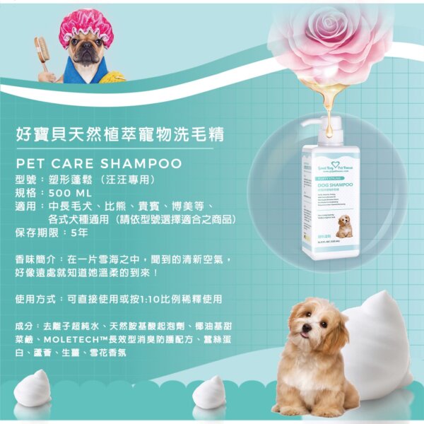 【犬用】寵物肌膚護理洗毛精-塑形蓬鬆洗毛精 (雪花香水泡泡香氛) 500ML-010