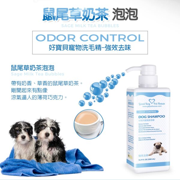 【犬用】寵物肌膚護理洗毛精-強效去味 (鼠尾草奶茶泡泡香氛) 500ML-002