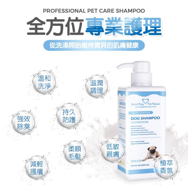 【犬用】寵物肌膚護理洗毛精-強效去味 (鼠尾草奶茶泡泡香氛) 500ML-004