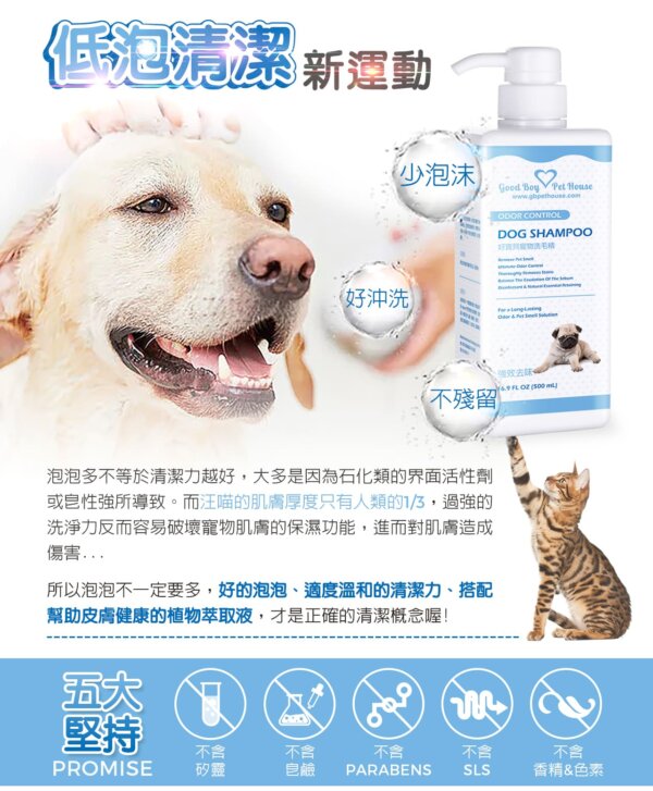【犬用】寵物肌膚護理洗毛精-強效去味 (鼠尾草奶茶泡泡香氛) 500ML-006