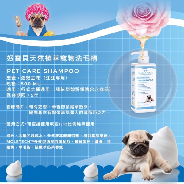 【犬用】寵物肌膚護理洗毛精-強效去味 (鼠尾草奶茶泡泡香氛) 500ML-010