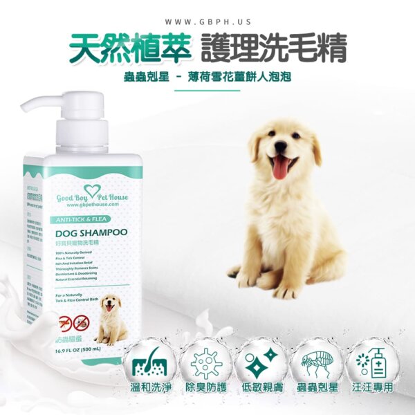 【犬用】寵物肌膚護理洗毛精-蟲蟲剋星洗毛精 (薄荷雪花薑餅人泡泡香氛) 500ML-001