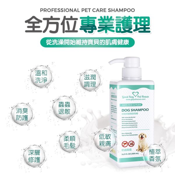 【犬用】寵物肌膚護理洗毛精-蟲蟲剋星洗毛精 (薄荷雪花薑餅人泡泡香氛) 500ML-004