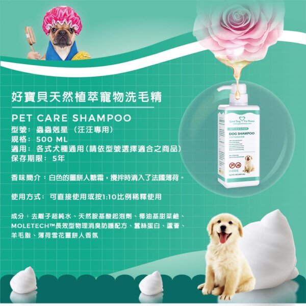 【犬用】寵物肌膚護理洗毛精-蟲蟲剋星洗毛精 (薄荷雪花薑餅人泡泡香氛) 500ML-012