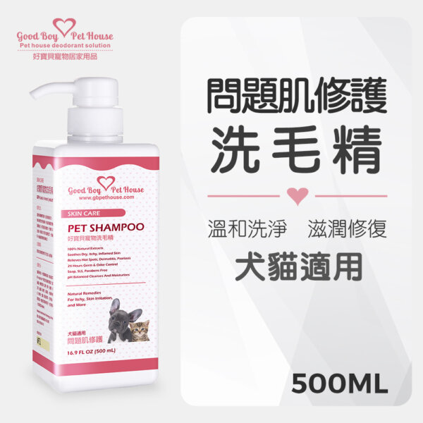 【犬貓通用】寵物肌膚護理洗毛精-問題肌修護洗毛精 (玫瑰莊園薄荷泡泡香氛) 500ML