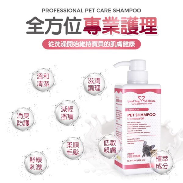 【犬貓通用】寵物肌膚護理洗毛精-問題肌修護洗毛精 (玫瑰莊園薄荷泡泡香氛) 500ML-004