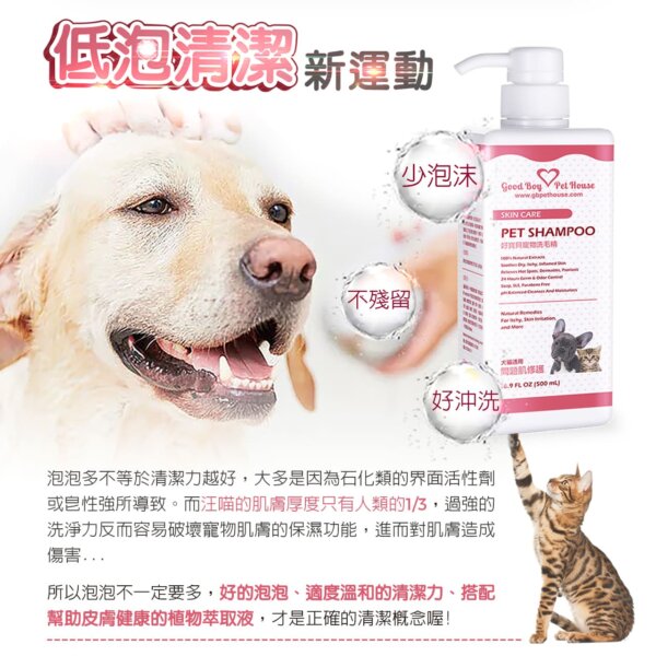 【犬貓通用】寵物肌膚護理洗毛精-問題肌修護洗毛精 (玫瑰莊園薄荷泡泡香氛) 500ML-006