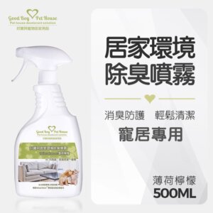 【薄荷檸檬】居家《環境 驅避 訓練》除臭噴霧 500ml
