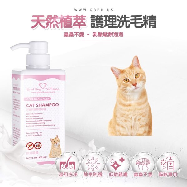 【貓用】寵物肌膚護理洗毛精-蟲蟲不愛洗毛精 (乳酸鬆餅泡泡香氛) 500ML-001