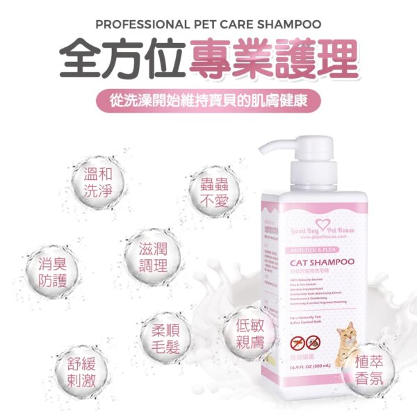 【貓用】寵物肌膚護理洗毛精-蟲蟲不愛洗毛精 (乳酸鬆餅泡泡香氛) 500ML-004