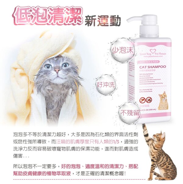 【貓用】寵物肌膚護理洗毛精-蟲蟲不愛洗毛精 (乳酸鬆餅泡泡香氛) 500ML-007