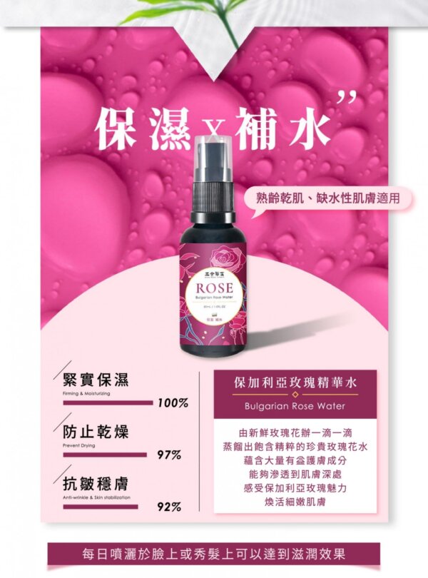 保加利亞玫瑰精華水-002