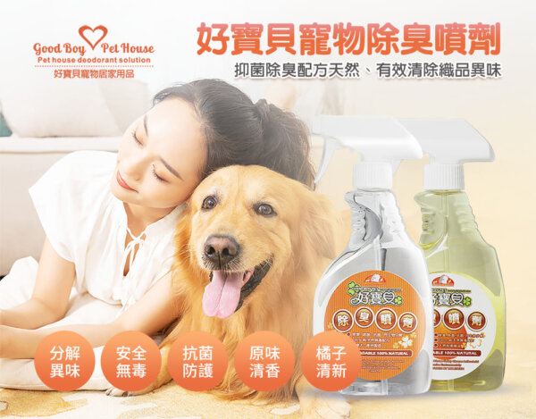 原款寵物除臭噴劑500ml-橘子清新-001