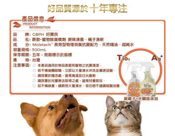 原款寵物除臭噴劑500ml-橘子清新-006