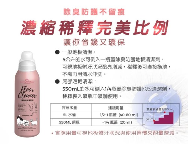 寵物地板清潔劑500ml-008