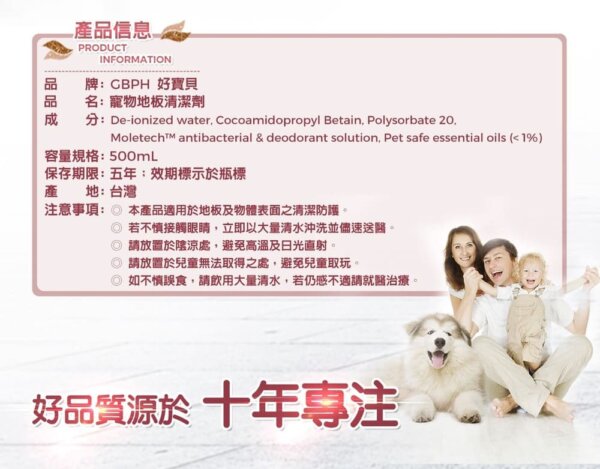 寵物地板清潔劑500ml-012