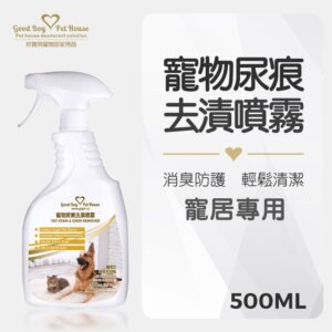 寵物尿痕去漬噴霧500ml