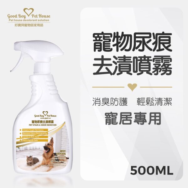 寵物尿痕去漬噴霧500ml