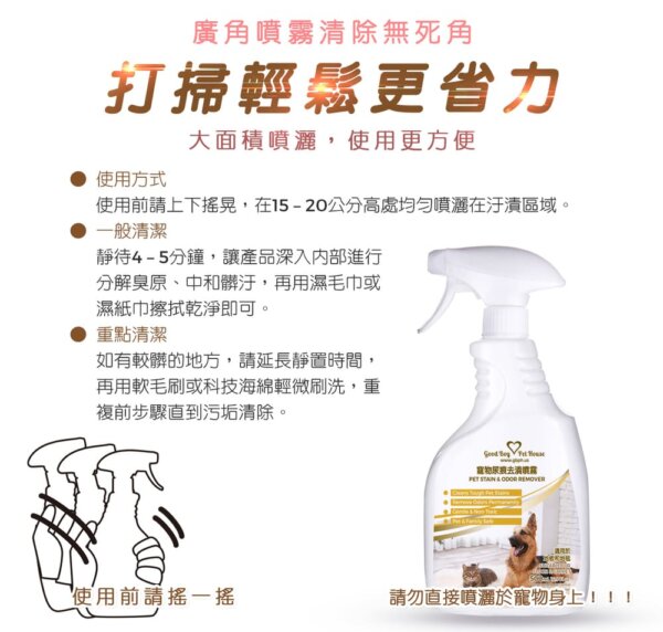 寵物尿痕去漬噴霧500ml-011