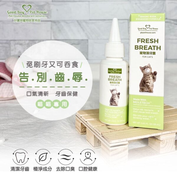 寵物潔牙露30ml-喵喵專用-001