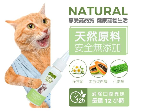 寵物潔牙露30ml-喵喵專用-004