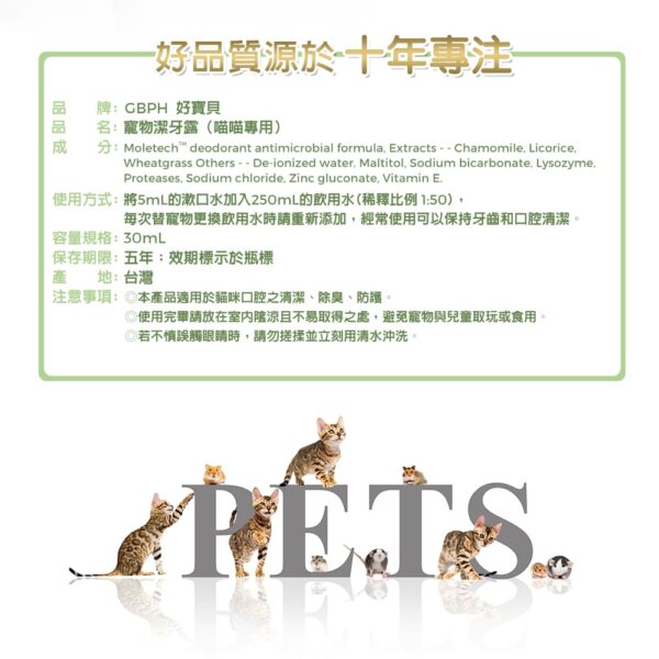寵物潔牙露30ml-喵喵專用-010