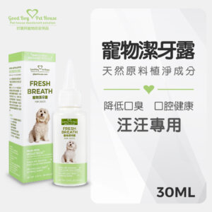 寵物潔牙露30ml-汪汪專用