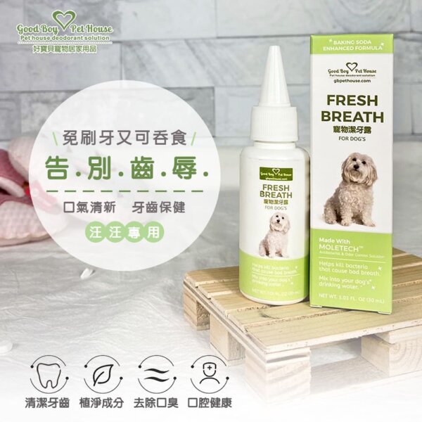 寵物潔牙露30ml-汪汪專用-001