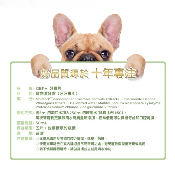 寵物潔牙露30ml-汪汪專用-010