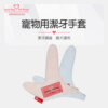 寵物用潔牙手套