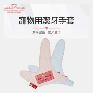 寵物用潔牙手套