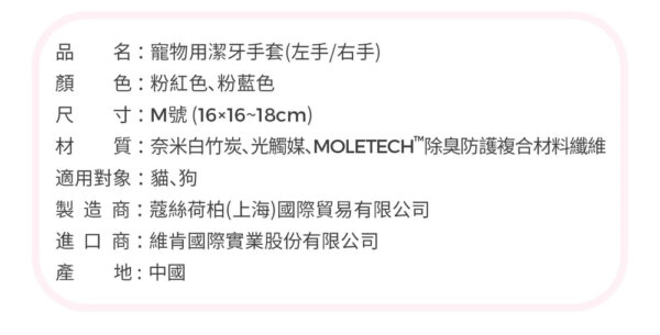 寵物用潔牙手套-009