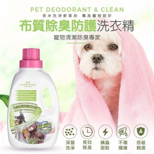 布質除臭防護洗衣精1200ml-001