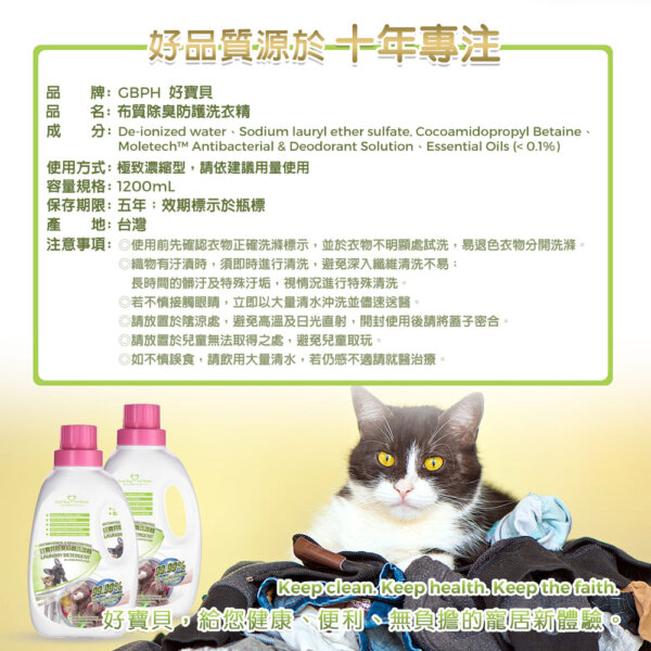 布質除臭防護洗衣精1200ml-012