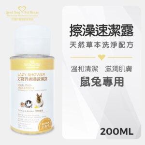 擦澡速潔露-鼠兔專用-200ml