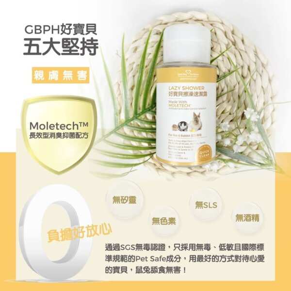 擦澡速潔露-鼠兔專用-200ml-005