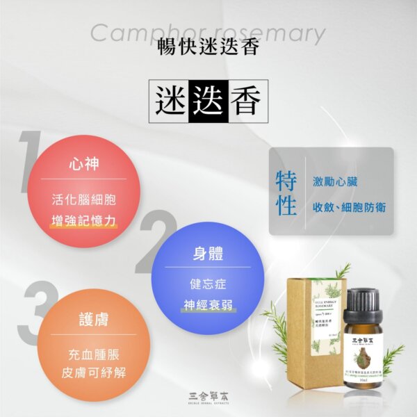 暢快迷迭香天然精油-002