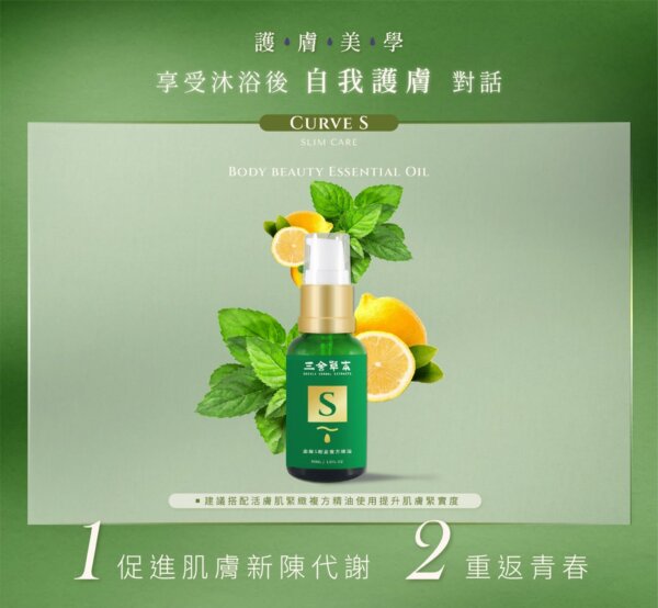 曲線S-重回自信(30ml)-002