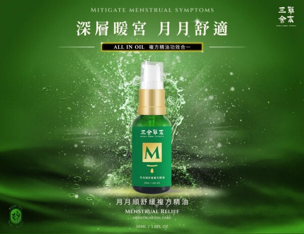 月月順-月月舒適(30ml)-001