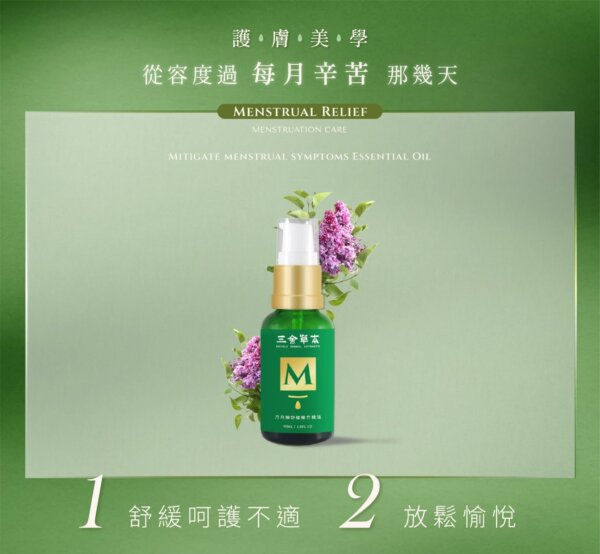 月月順-月月舒適(30ml)-002