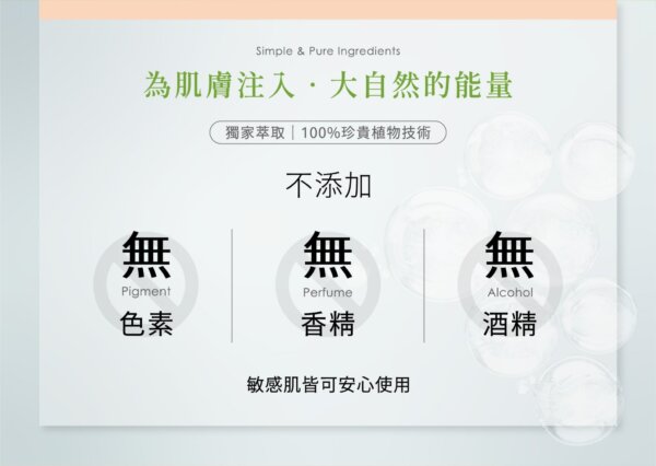 植物精華水-006